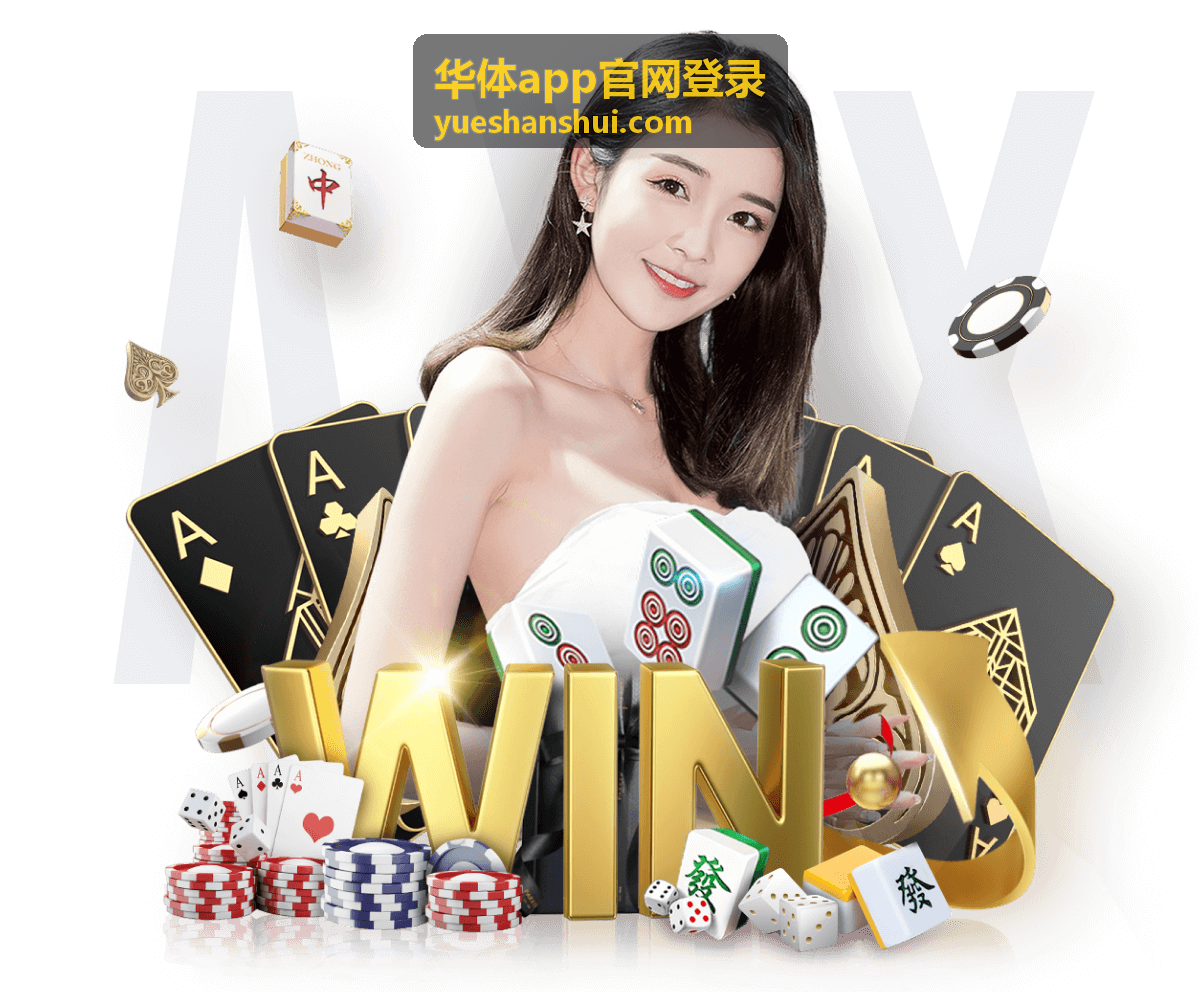 华体app官网登录历史交锋记录示意
